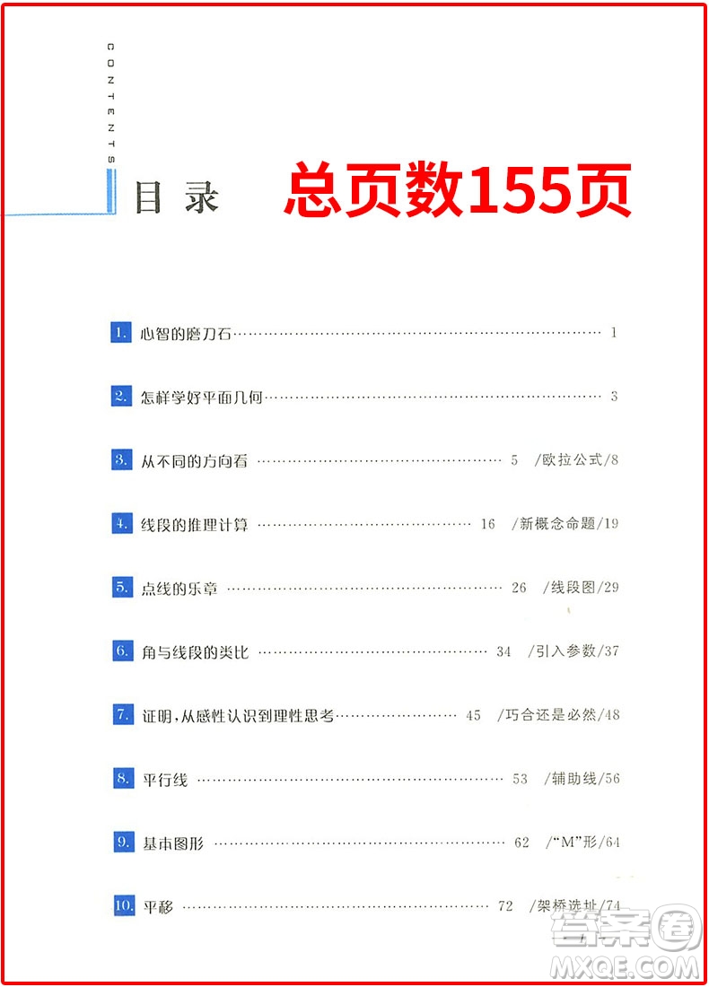 2018新版愛(ài)與恨的初中平面幾何七年級(jí)參考答案