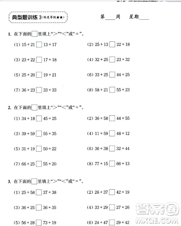 2018年周計劃小學(xué)數(shù)學(xué)計算題強化訓(xùn)練二年級參考答案