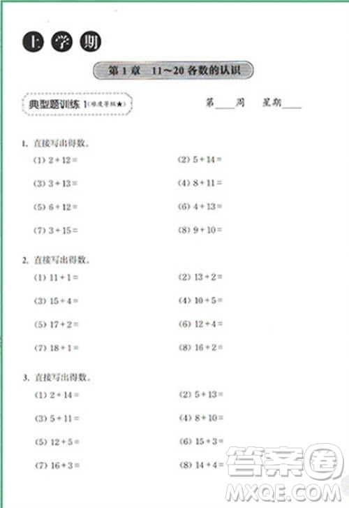 2018年周計(jì)劃小學(xué)數(shù)學(xué)計(jì)算題強(qiáng)化訓(xùn)練一年級參考答案