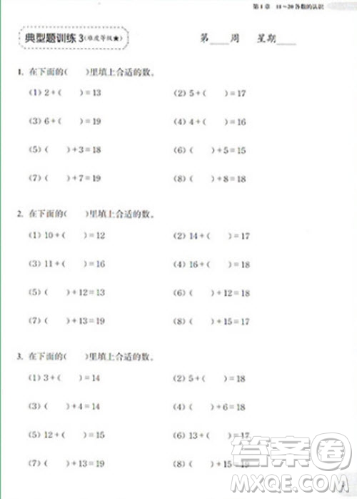 2018年周計(jì)劃小學(xué)數(shù)學(xué)計(jì)算題強(qiáng)化訓(xùn)練一年級參考答案