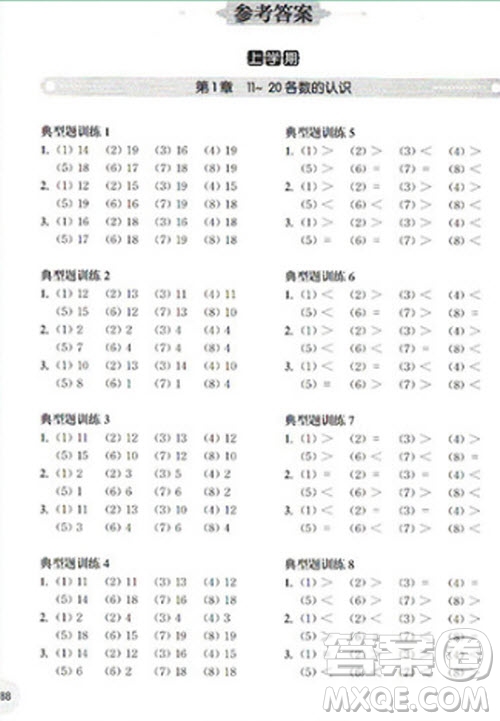 2018年周計(jì)劃小學(xué)數(shù)學(xué)計(jì)算題強(qiáng)化訓(xùn)練一年級參考答案