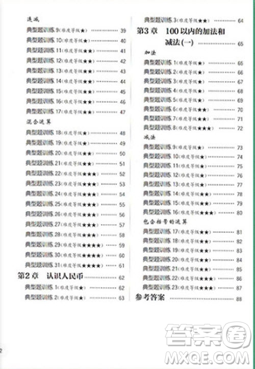 2018年周計(jì)劃小學(xué)數(shù)學(xué)計(jì)算題強(qiáng)化訓(xùn)練一年級參考答案