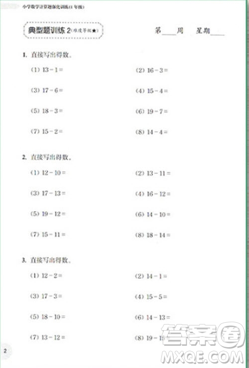 2018年周計(jì)劃小學(xué)數(shù)學(xué)計(jì)算題強(qiáng)化訓(xùn)練一年級參考答案