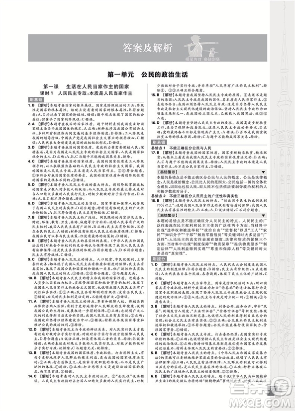 2019人教版高中必刷題政治必修2參考答案