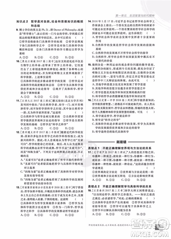 2019人教版新版高中必刷題政治必修4參考答案