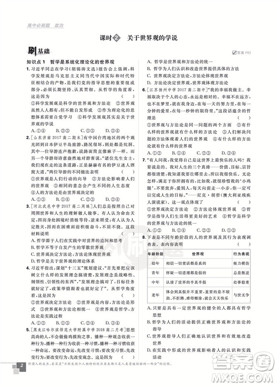 2019人教版新版高中必刷題政治必修4參考答案