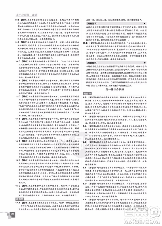 2019人教版新版高中必刷題政治必修4參考答案