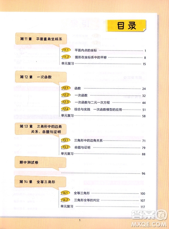 2019新版王后雄課堂完全解讀八年級上冊數(shù)學參考答案