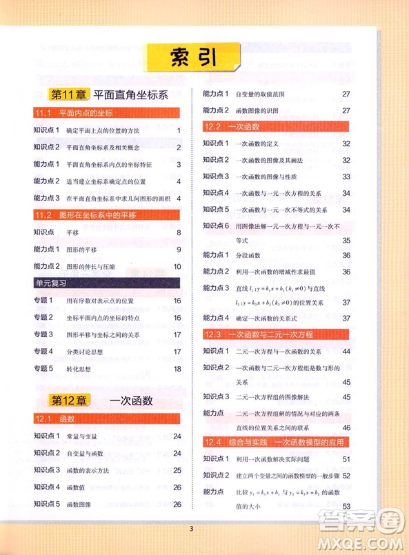 2019新版王后雄課堂完全解讀八年級上冊數(shù)學參考答案