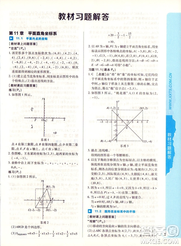 2019新版王后雄課堂完全解讀八年級上冊數(shù)學參考答案