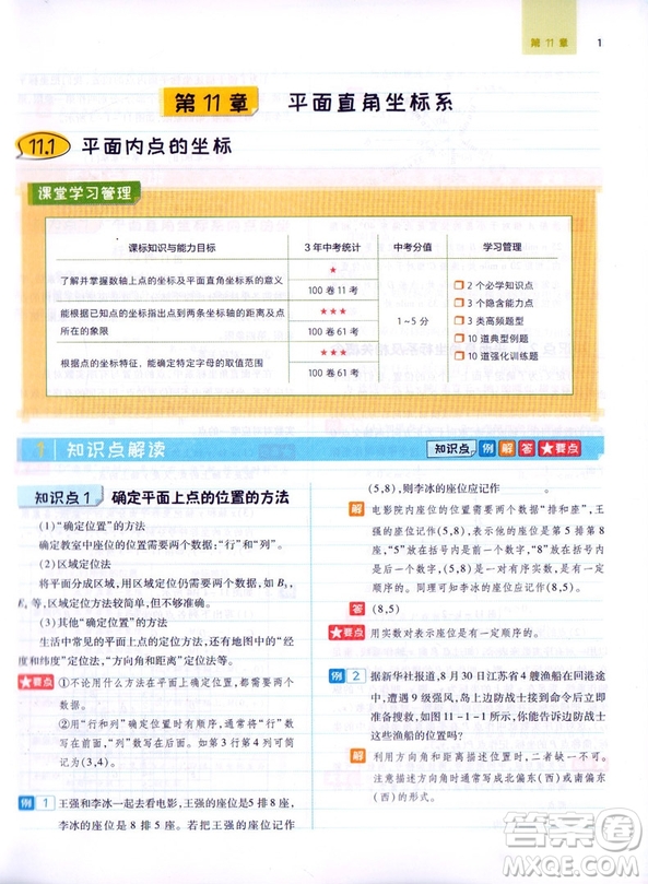 2019新版王后雄課堂完全解讀八年級上冊數(shù)學參考答案