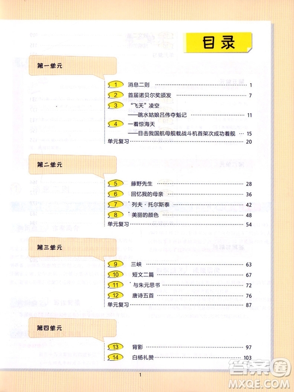 2019新版王后雄課堂完全解讀八年級(jí)上冊(cè)語(yǔ)文參考答案