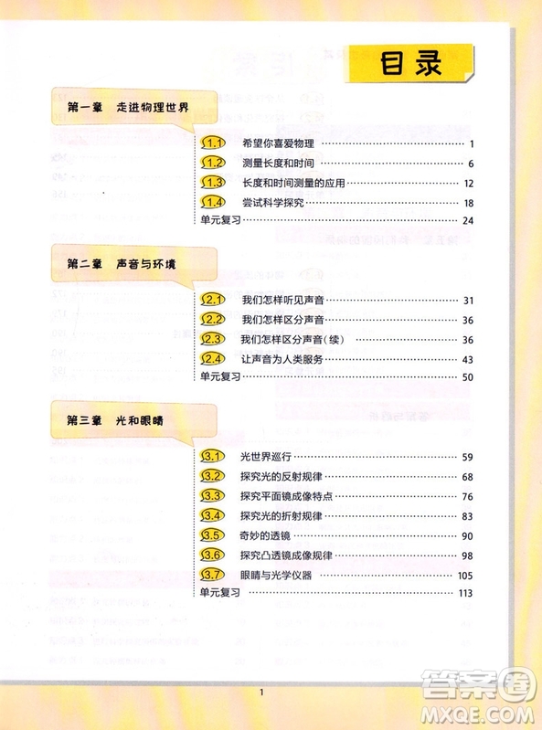 2019新版王后雄課堂完全解讀八年級(jí)上冊(cè)物理參考答案