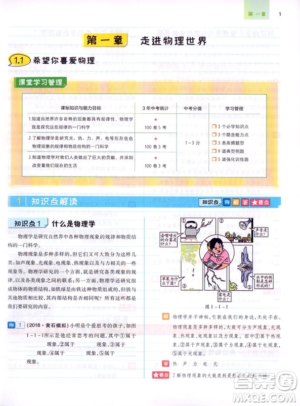 2019新版王后雄課堂完全解讀八年級(jí)上冊(cè)物理參考答案