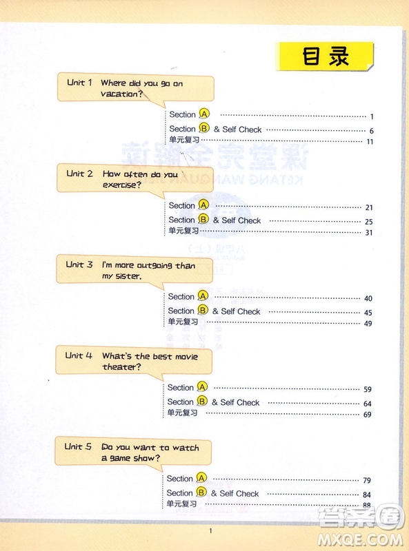 2019新版王后雄課堂完全解讀八年級上冊英語參考答案