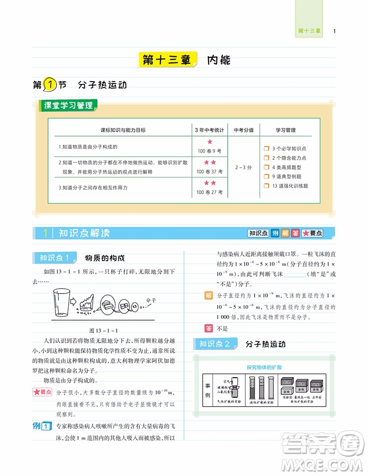 2019新版王后雄課堂完全解讀九年級上冊物理參考答案