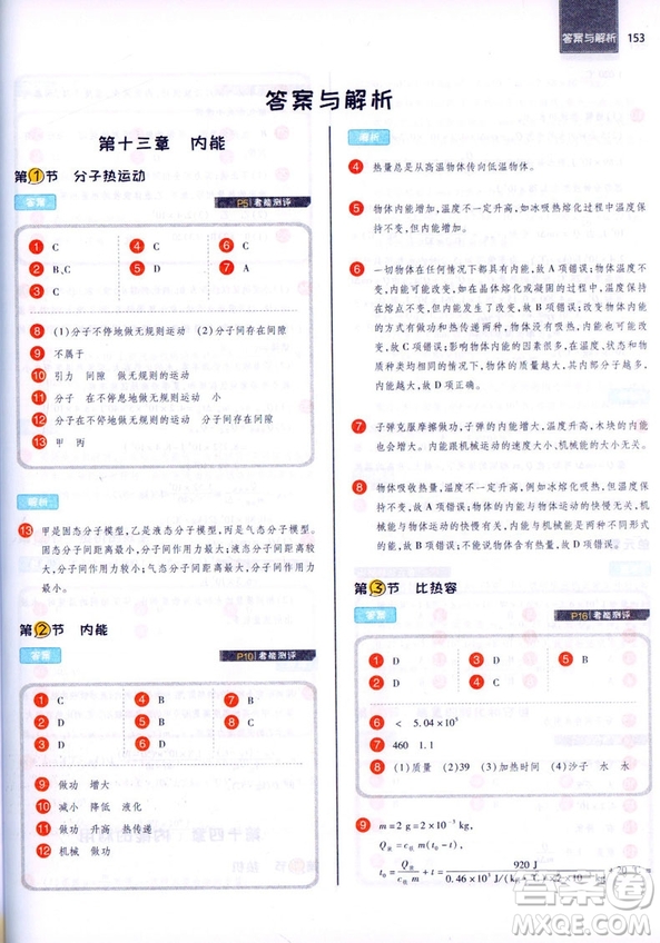 2019新版王后雄課堂完全解讀九年級上冊物理參考答案