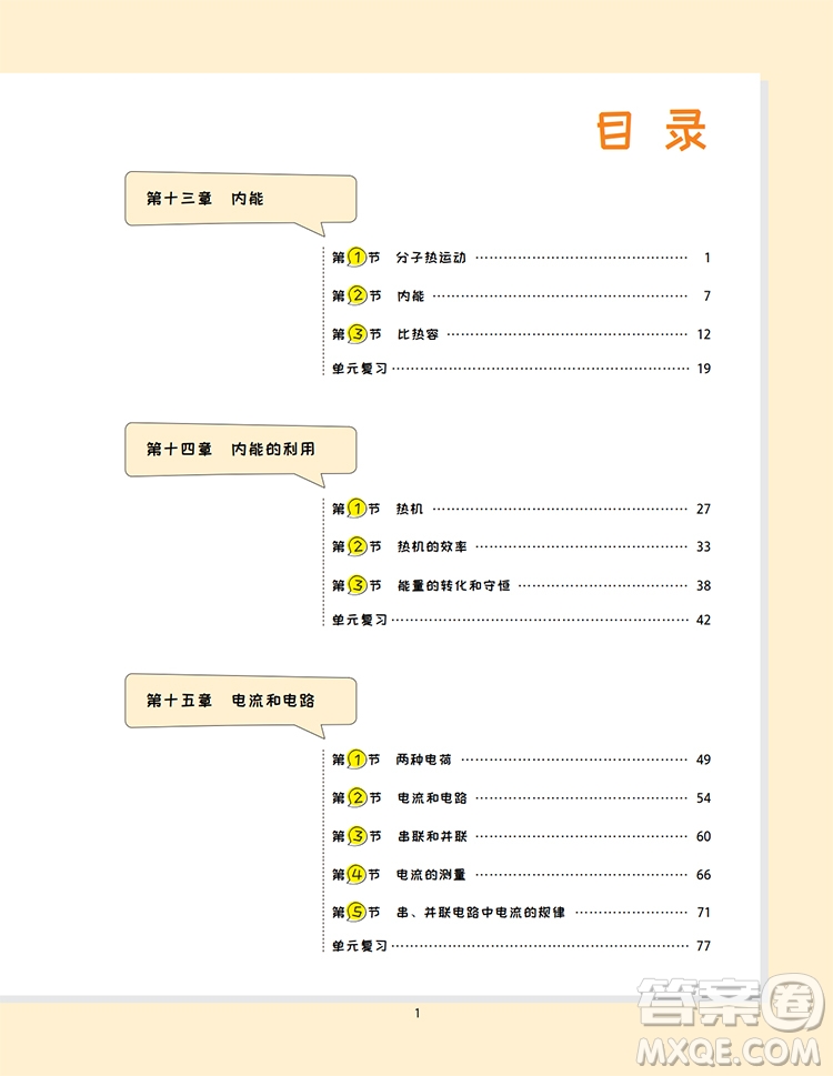 2019新版王后雄課堂完全解讀九年級上冊物理參考答案