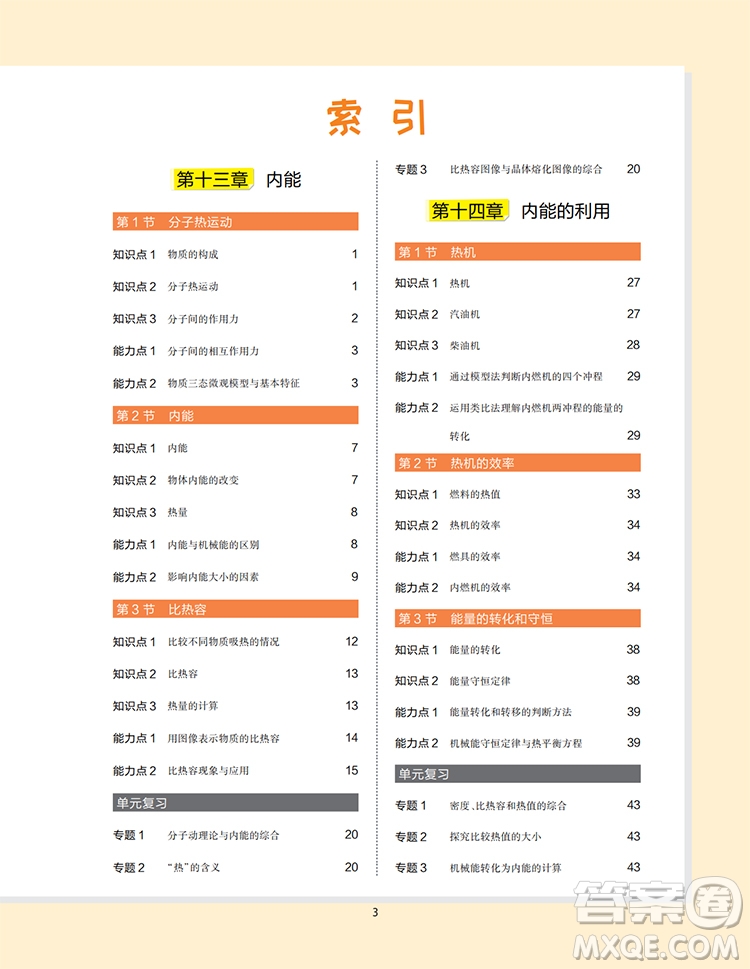 2019新版王后雄課堂完全解讀九年級上冊物理參考答案