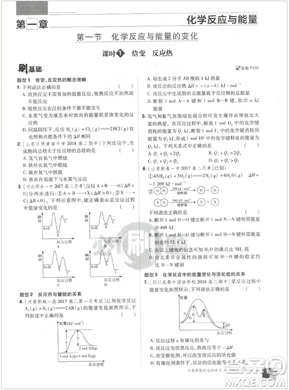 2019人教版高中必刷題化學(xué)選修4化學(xué)反應(yīng)原理參考答案