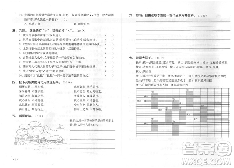 2018年小學(xué)古詩文練習(xí)與測試提高卷參考答案