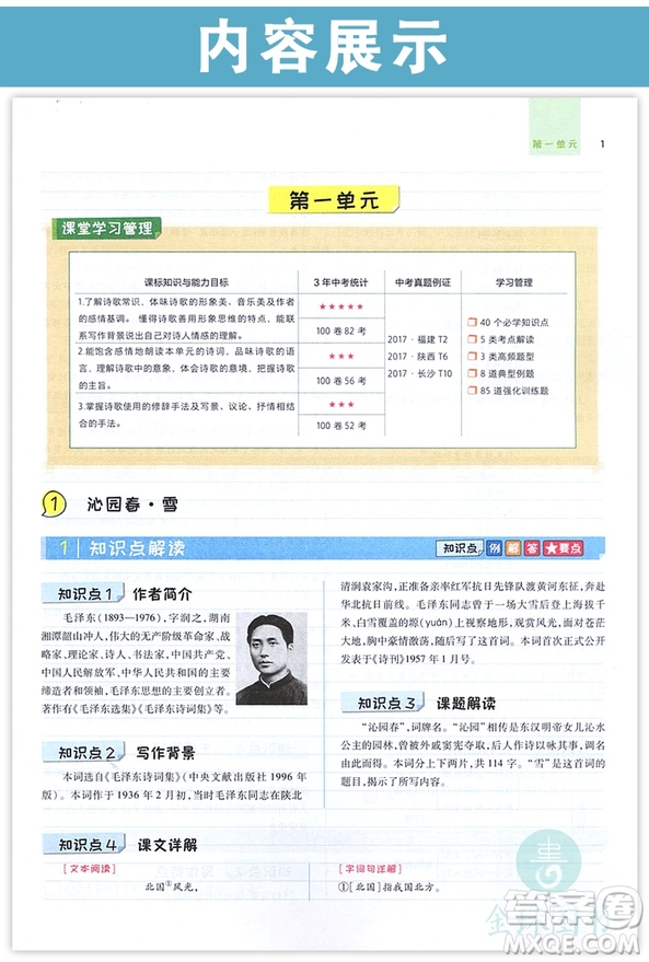 2019新版王后雄課堂完全解讀九年級(jí)上冊(cè)語(yǔ)文參考答案