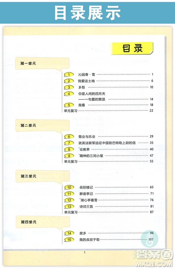 2019新版王后雄課堂完全解讀九年級(jí)上冊(cè)語(yǔ)文參考答案