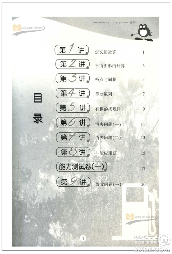 新版小學(xué)數(shù)學(xué)奧賽加油站五年級(jí)分冊(cè)參考答案