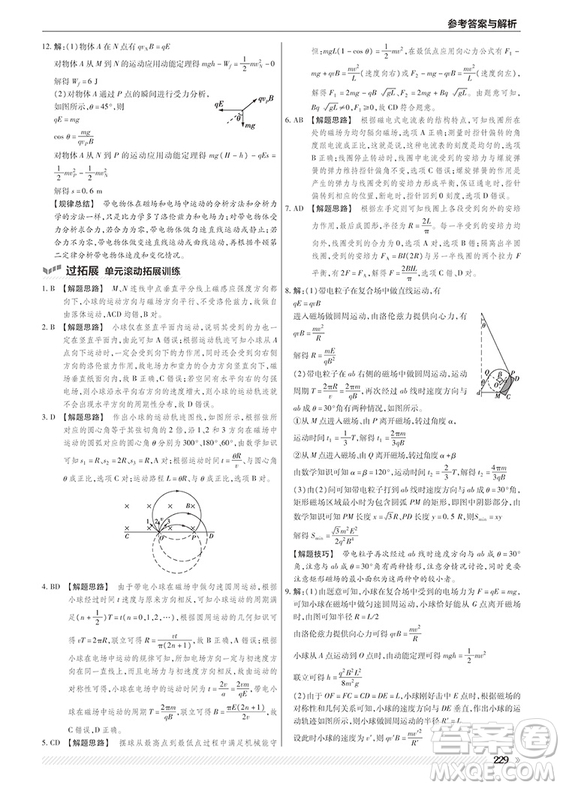 2019人教版一遍過(guò)高中物理選修3-1參考答案