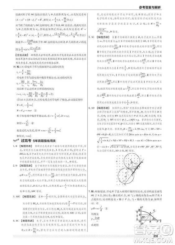 2019人教版一遍過(guò)高中物理選修3-1參考答案