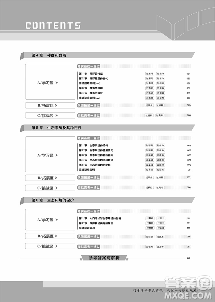 2019新版一遍過人教版高中生物必修3參考答案