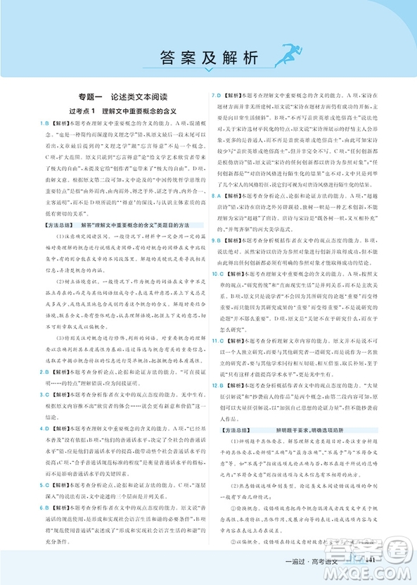 2019人教版高考一遍過(guò)語(yǔ)文3現(xiàn)代文閱讀高考專項(xiàng)訓(xùn)練參考答案