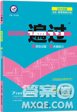 2019新版高考一遍過人教版語文2古詩文閱讀參考答案