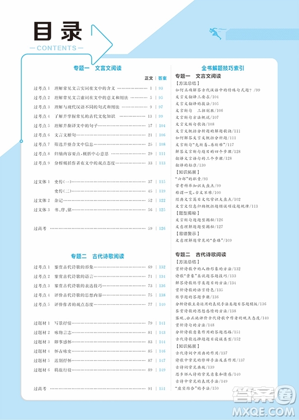 2019新版高考一遍過人教版語文2古詩文閱讀參考答案