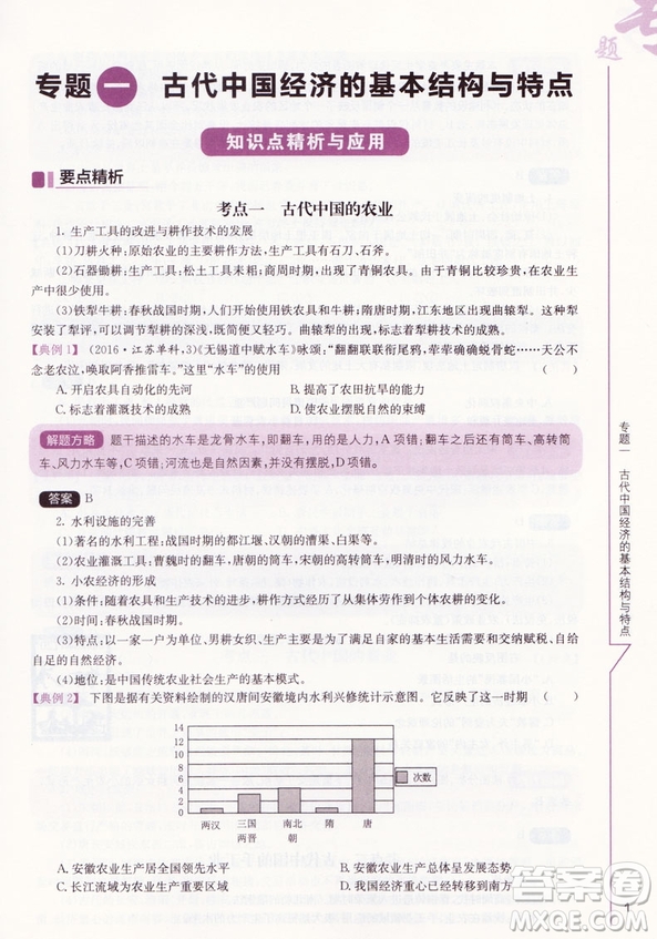 龍門專題高中歷史經(jīng)濟(jì)發(fā)展史參考答案