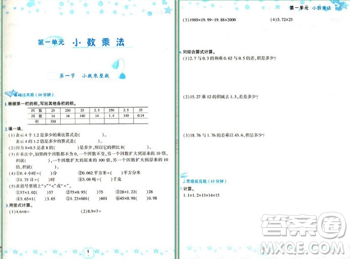 2018年小學數(shù)學計算題100+天天練五年級參考答案