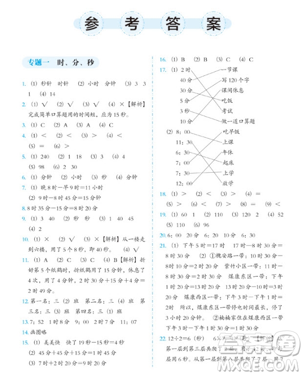 2018年小學(xué)四年級(jí)數(shù)學(xué)必做題參考答案