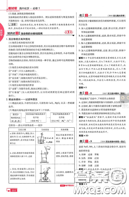 2019教材幫高中化學(xué)必修1人教版參考答案