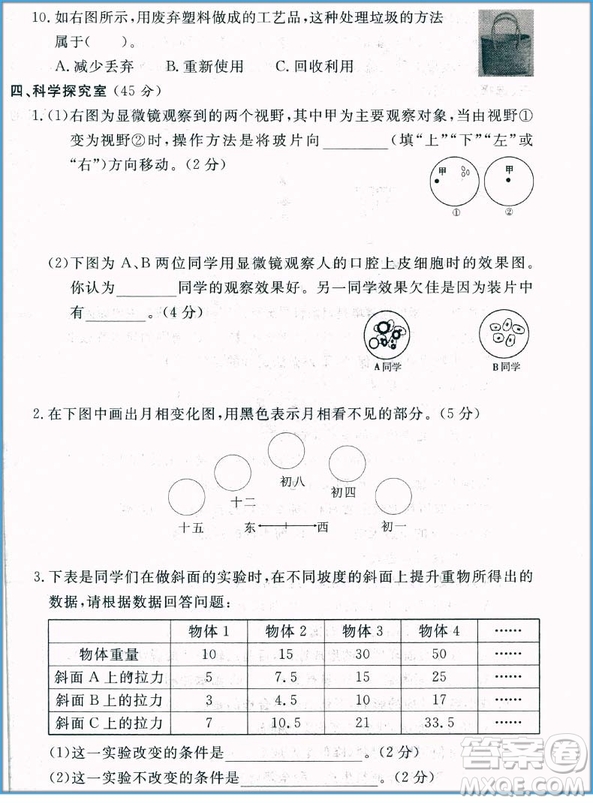 2018新版小學(xué)畢業(yè)總復(fù)習(xí)綜合測(cè)試卷科學(xué)參考答案