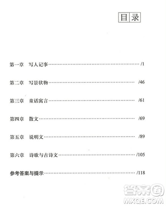 2018年小考必做的100篇語(yǔ)文閱讀題六年級(jí)參考答案