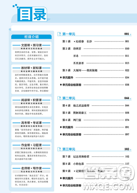 2019教材幫高中語文必修1人教版參考答案