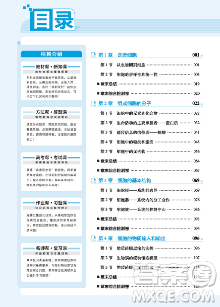 2019教材幫高中生物必修1人教版參考答案