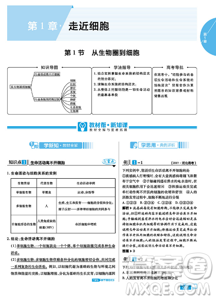 2019教材幫高中生物必修1人教版參考答案