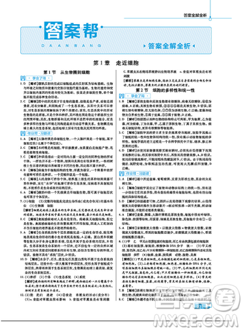 2019教材幫高中生物必修1人教版參考答案