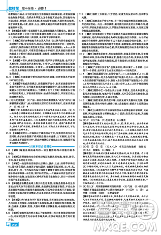 2019教材幫高中生物必修1人教版參考答案