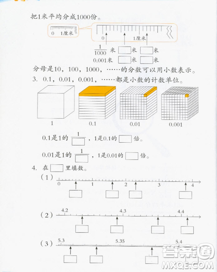 2018年學(xué)數(shù)學(xué)長智慧五年級(jí)上冊參考答案