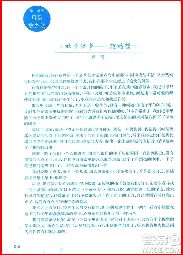 2018年新課標(biāo)小學(xué)語(yǔ)文閱讀快車(chē)五年級(jí)上冊(cè)參考答案