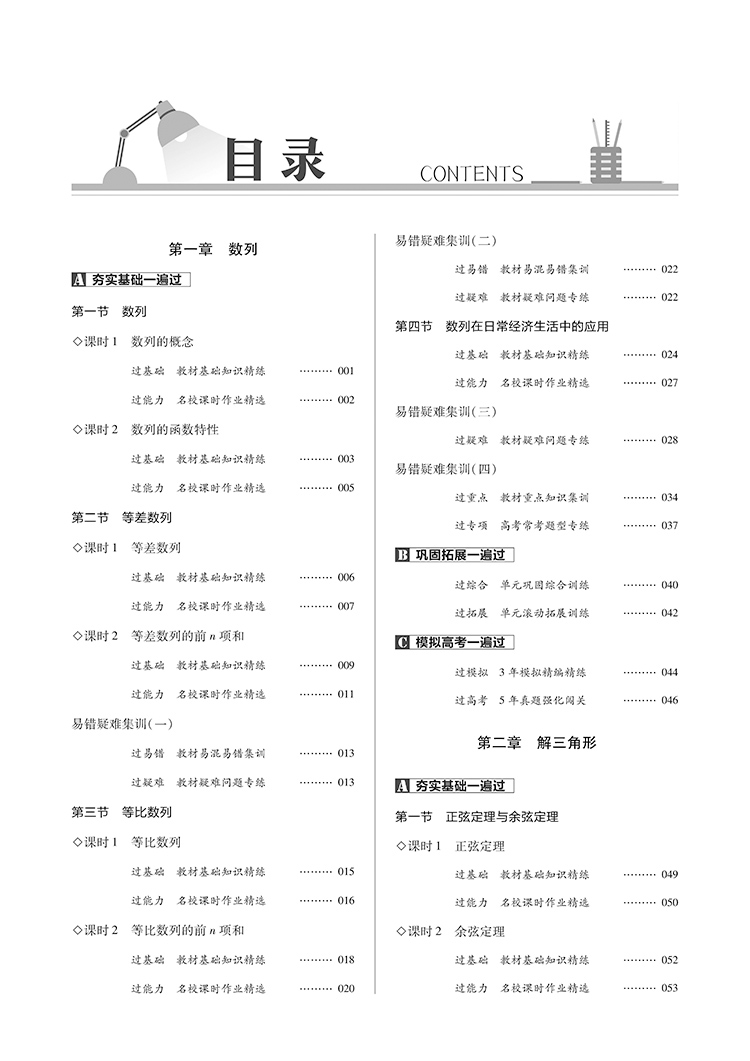 2019BS北師大版一遍過(guò)高中數(shù)學(xué)必修5參考答案