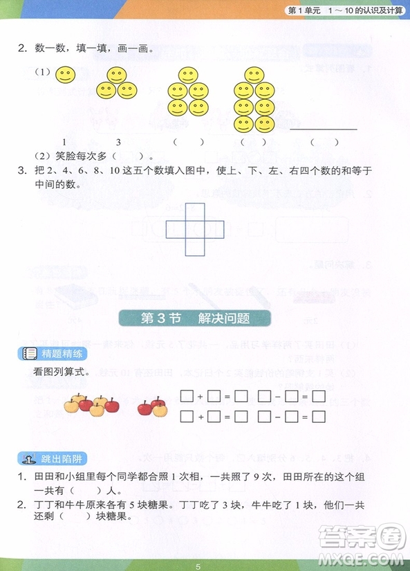 2018年學(xué)而思小學(xué)數(shù)學(xué)滿(mǎn)分突破練習(xí)一年級(jí)參考答案