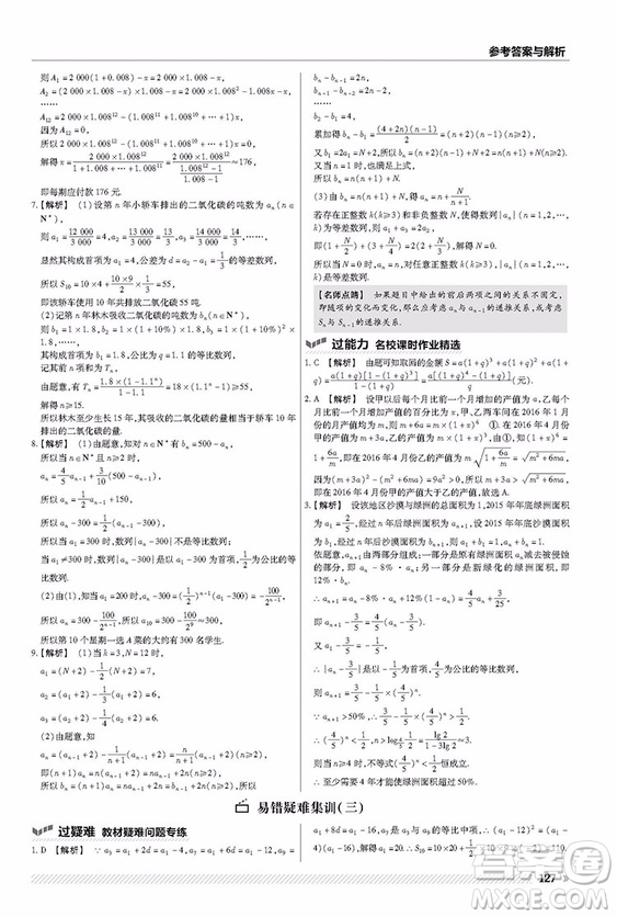 2019人教版一遍過(guò)高中數(shù)學(xué)必修5參考答案